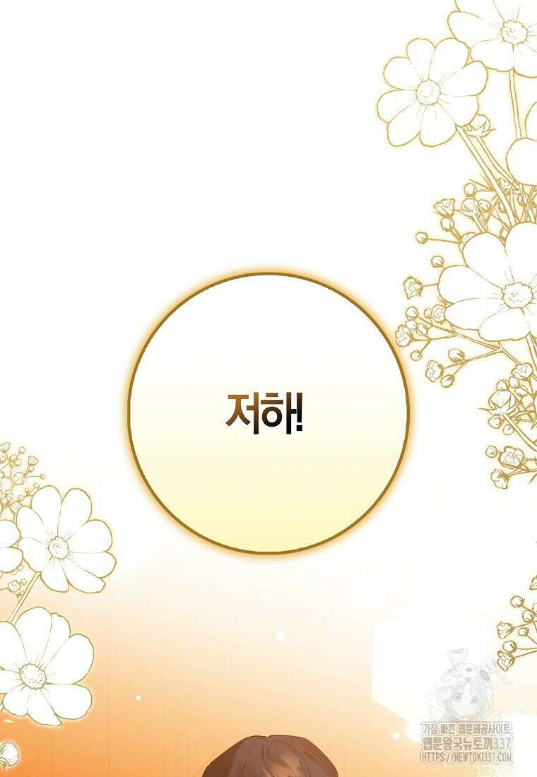 마녀의 아들을 지키는 이유 48화 63