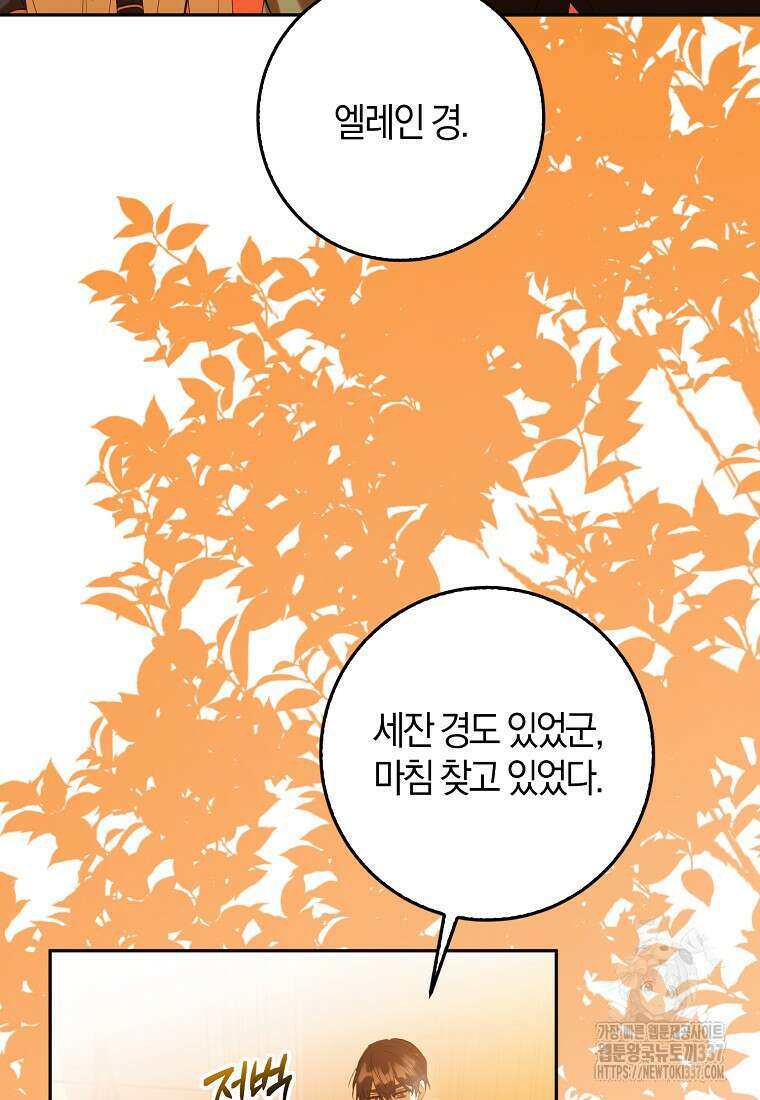마녀의 아들을 지키는 이유 48화 66