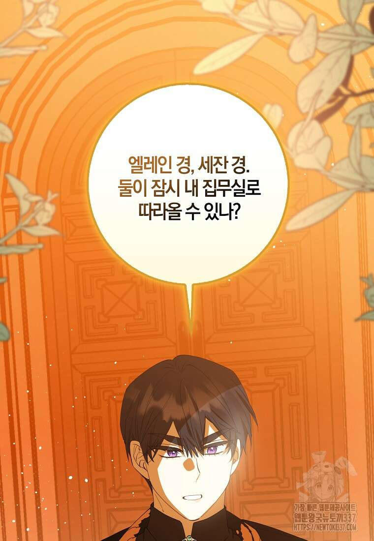 마녀의 아들을 지키는 이유 48화 69