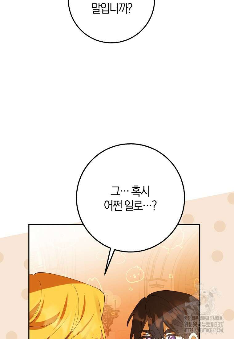 마녀의 아들을 지키는 이유 48화 72