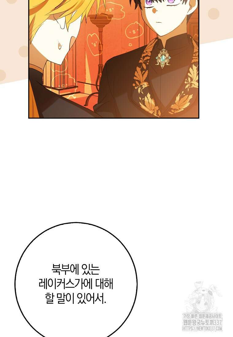 마녀의 아들을 지키는 이유 48화 73