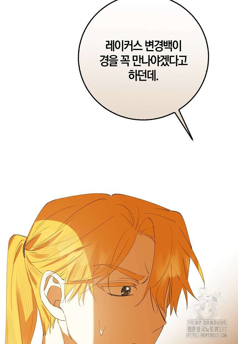 마녀의 아들을 지키는 이유 48화 75