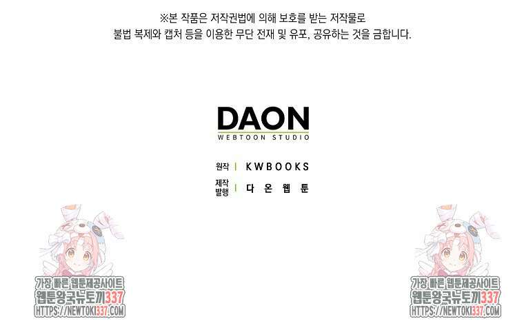 마녀의 아들을 지키는 이유 48화 80