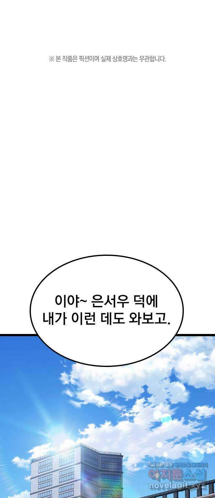 사장님이 미쳤어요 50화 1
