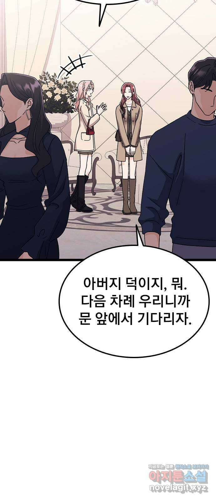 사장님이 미쳤어요 50화 3