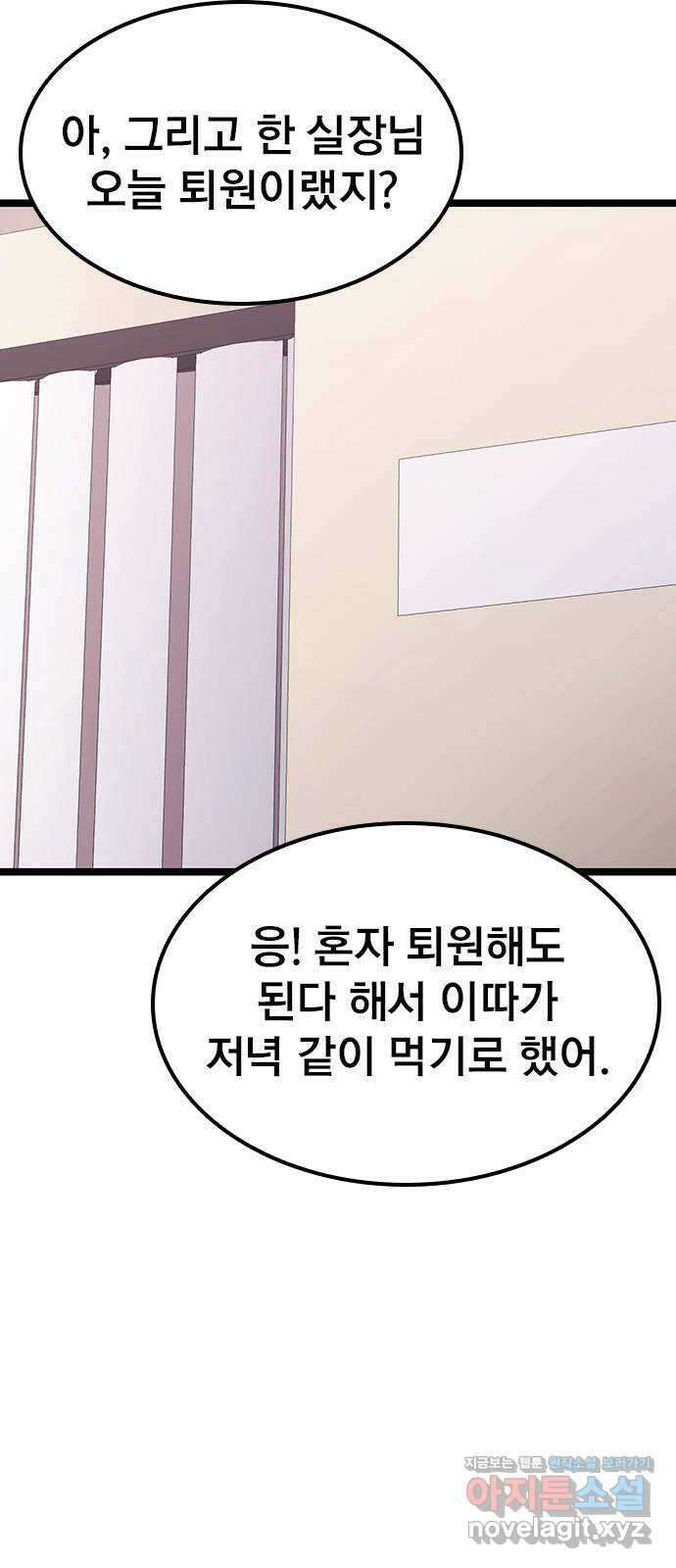 사장님이 미쳤어요 50화 4