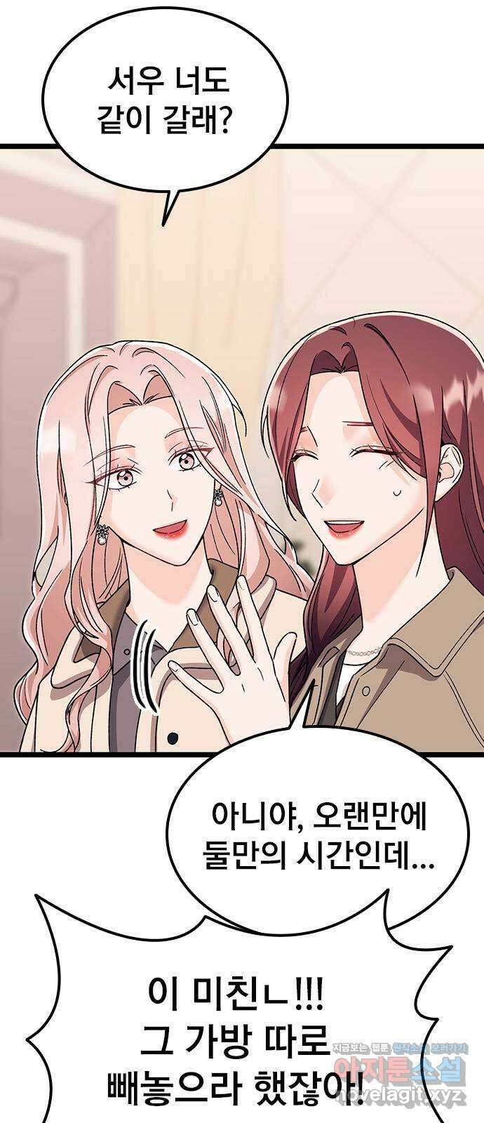 사장님이 미쳤어요 50화 5