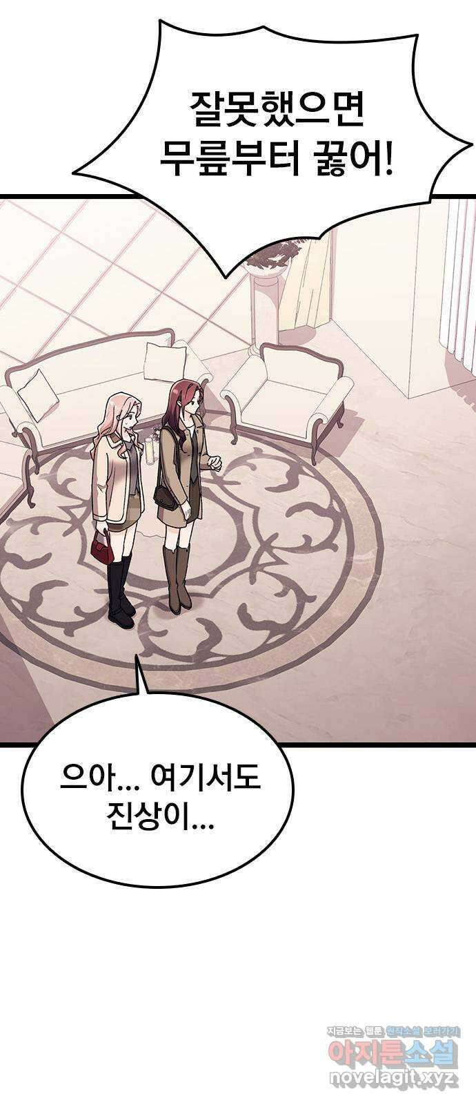사장님이 미쳤어요 50화 7