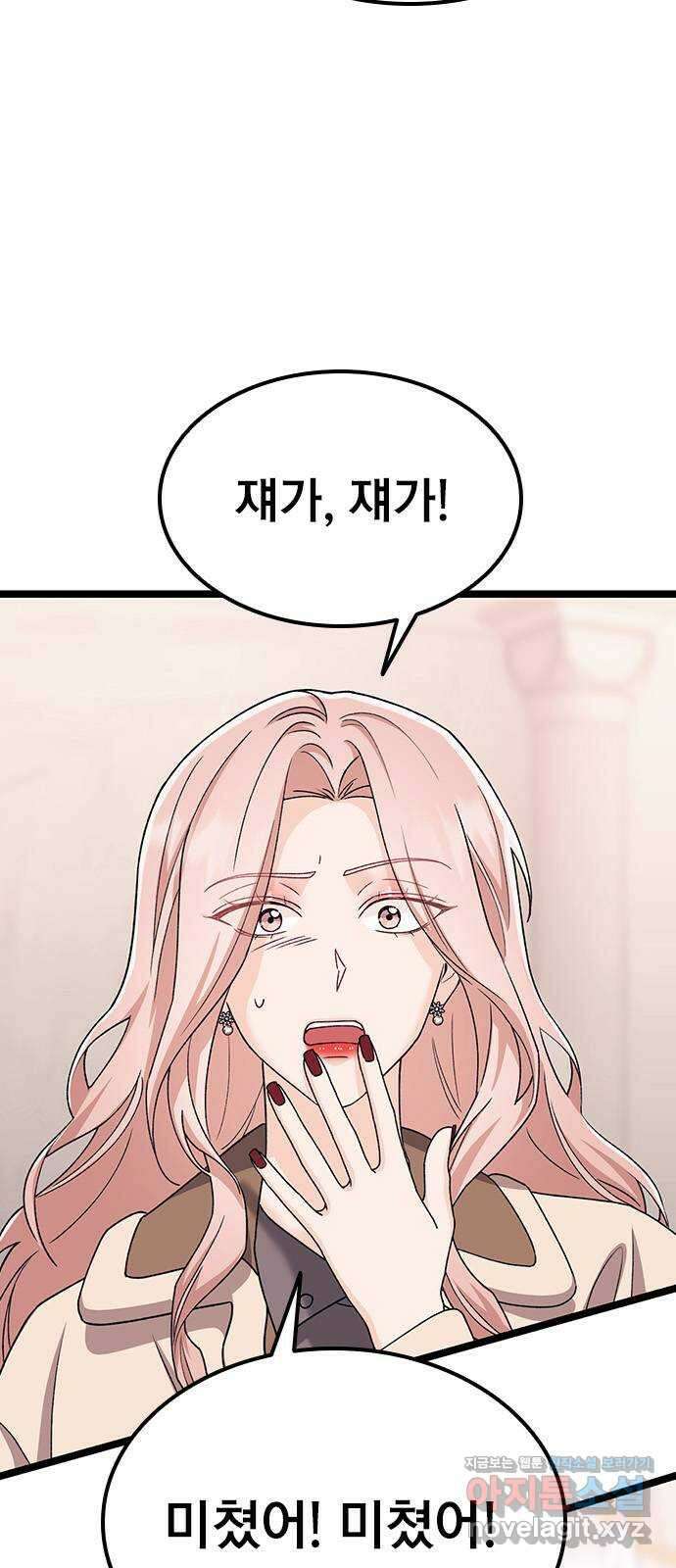 사장님이 미쳤어요 50화 9