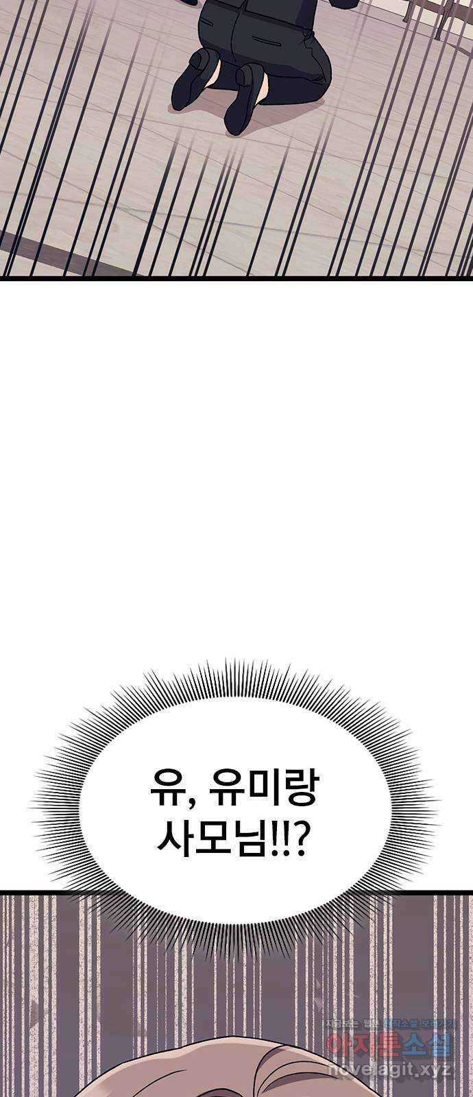 사장님이 미쳤어요 50화 16