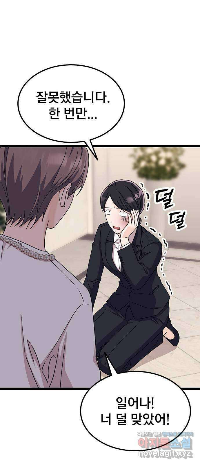 사장님이 미쳤어요 50화 18