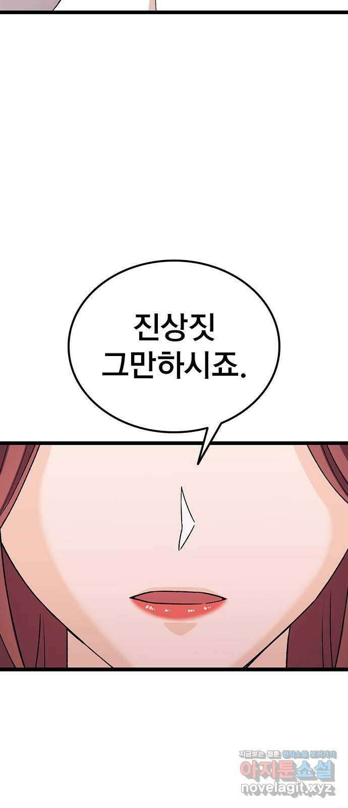 사장님이 미쳤어요 50화 21