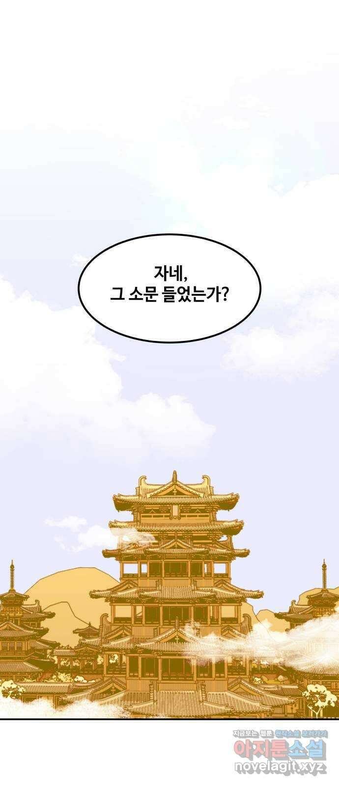 여신님의 호랑이 공략법 79화 : 어긋난 운명 2