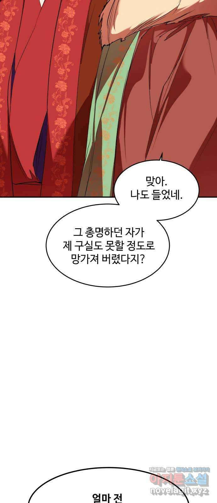 여신님의 호랑이 공략법 79화 : 어긋난 운명 4