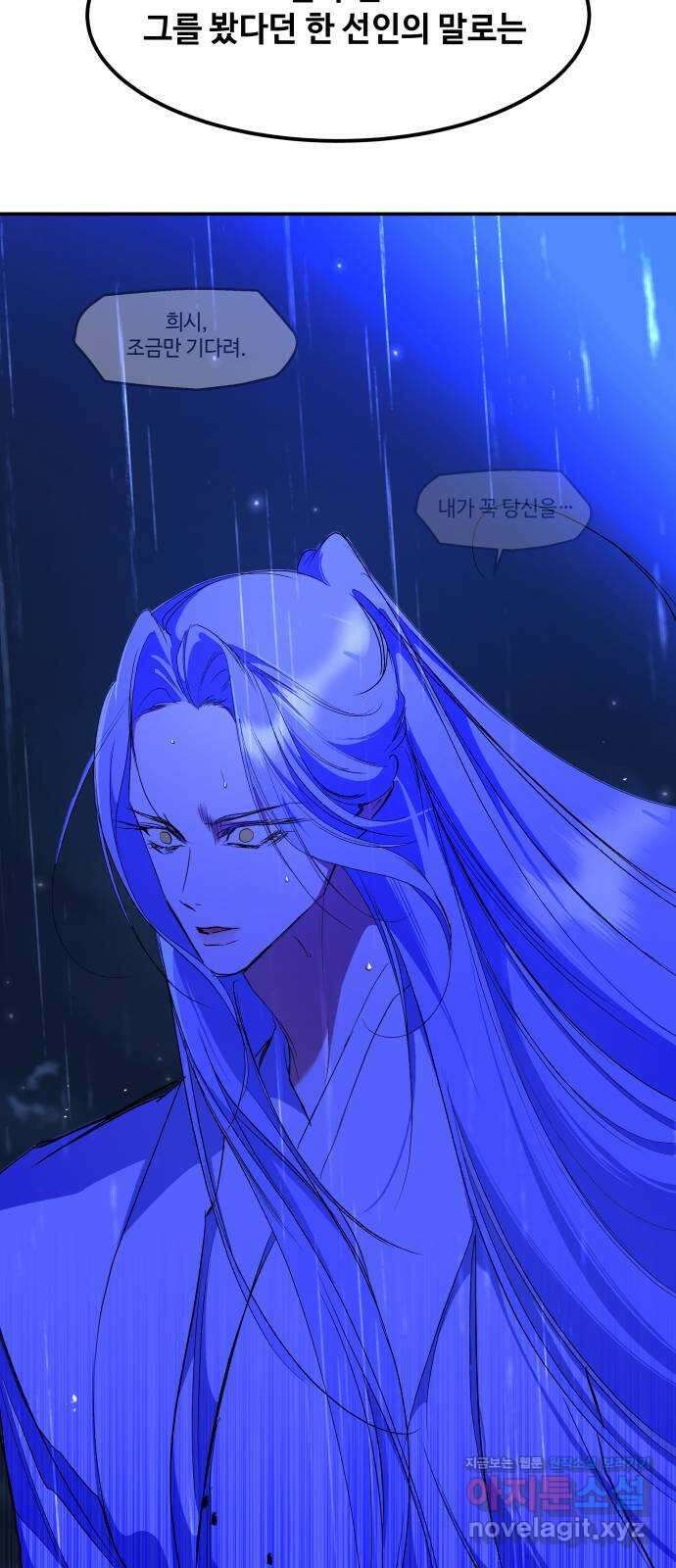 여신님의 호랑이 공략법 79화 : 어긋난 운명 5