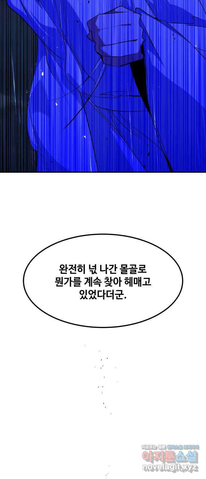 여신님의 호랑이 공략법 79화 : 어긋난 운명 6