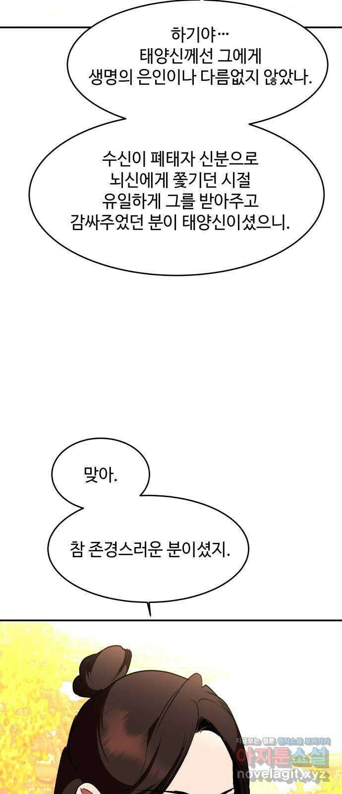 여신님의 호랑이 공략법 79화 : 어긋난 운명 7