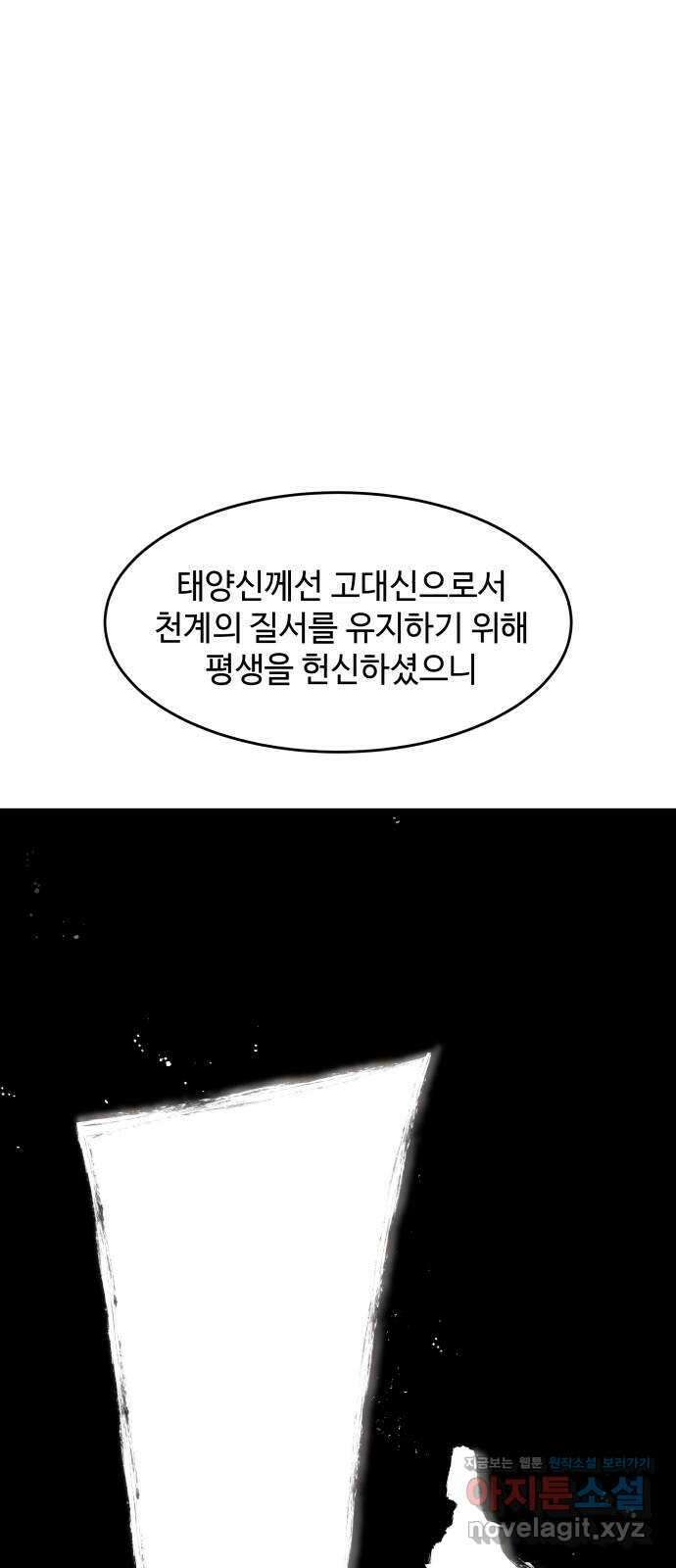 여신님의 호랑이 공략법 79화 : 어긋난 운명 9