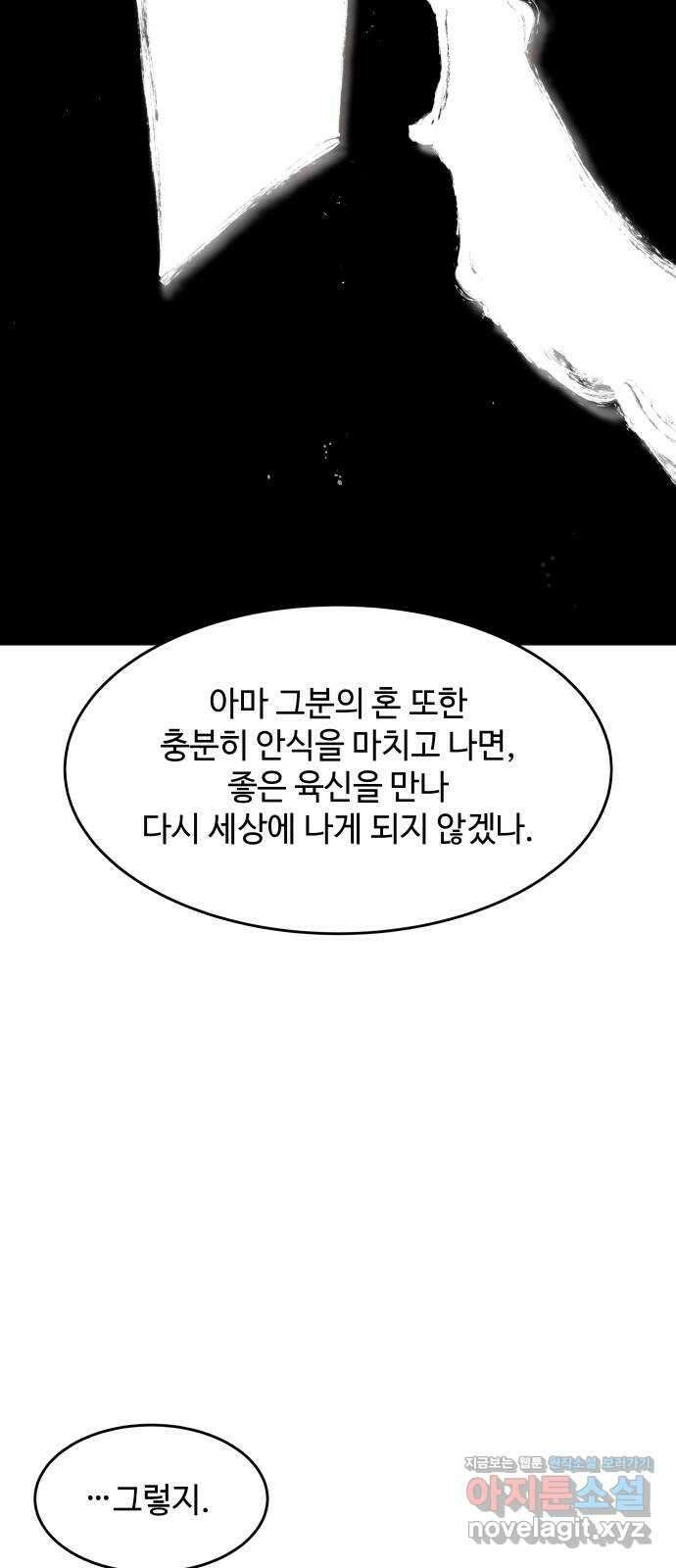 여신님의 호랑이 공략법 79화 : 어긋난 운명 10