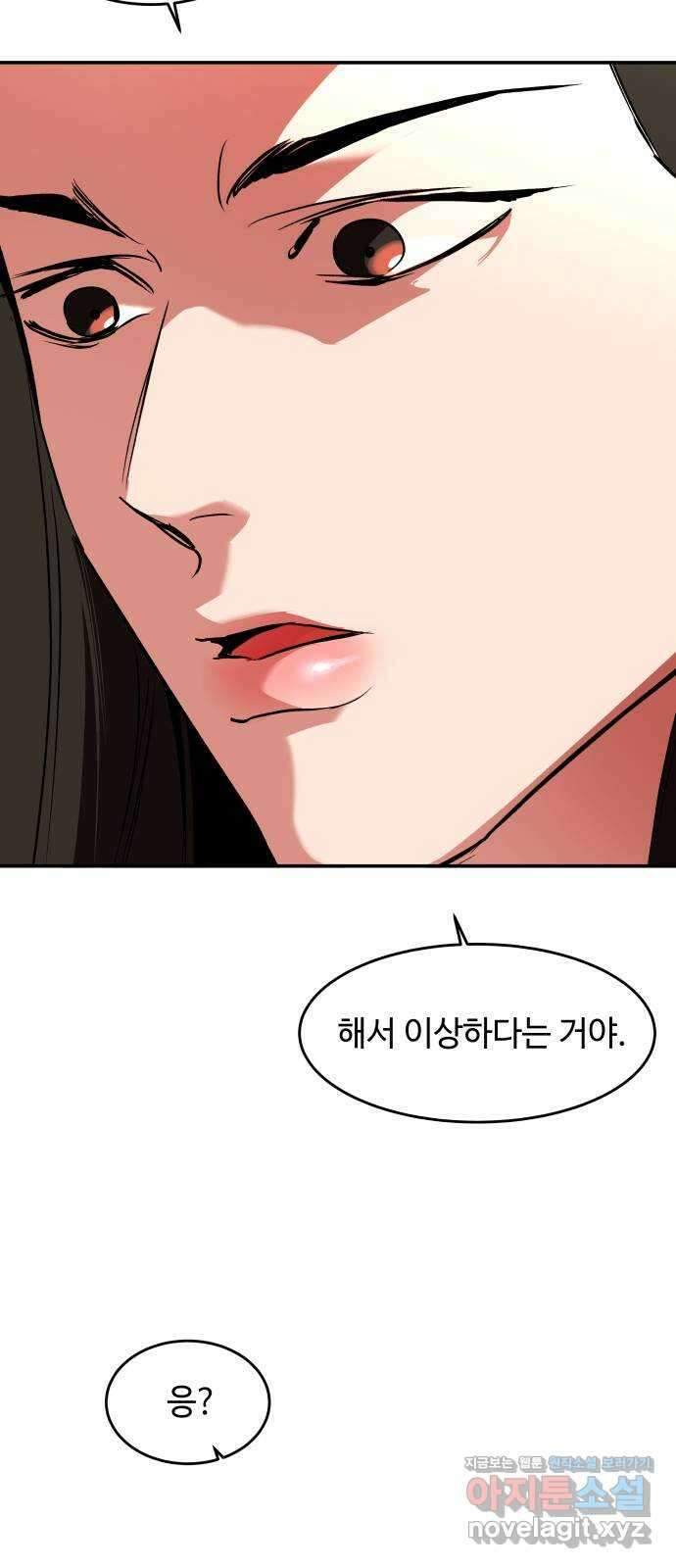 여신님의 호랑이 공략법 79화 : 어긋난 운명 11