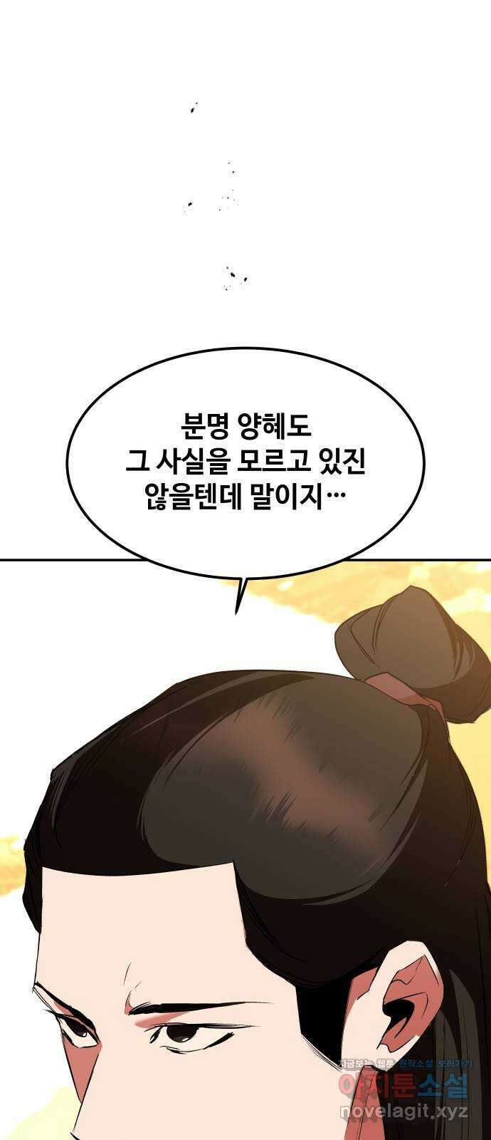 여신님의 호랑이 공략법 79화 : 어긋난 운명 12