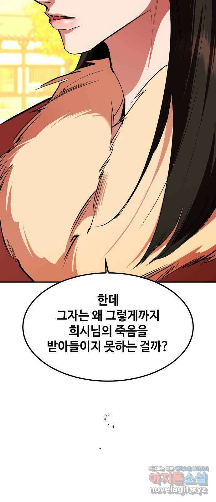 여신님의 호랑이 공략법 79화 : 어긋난 운명 13