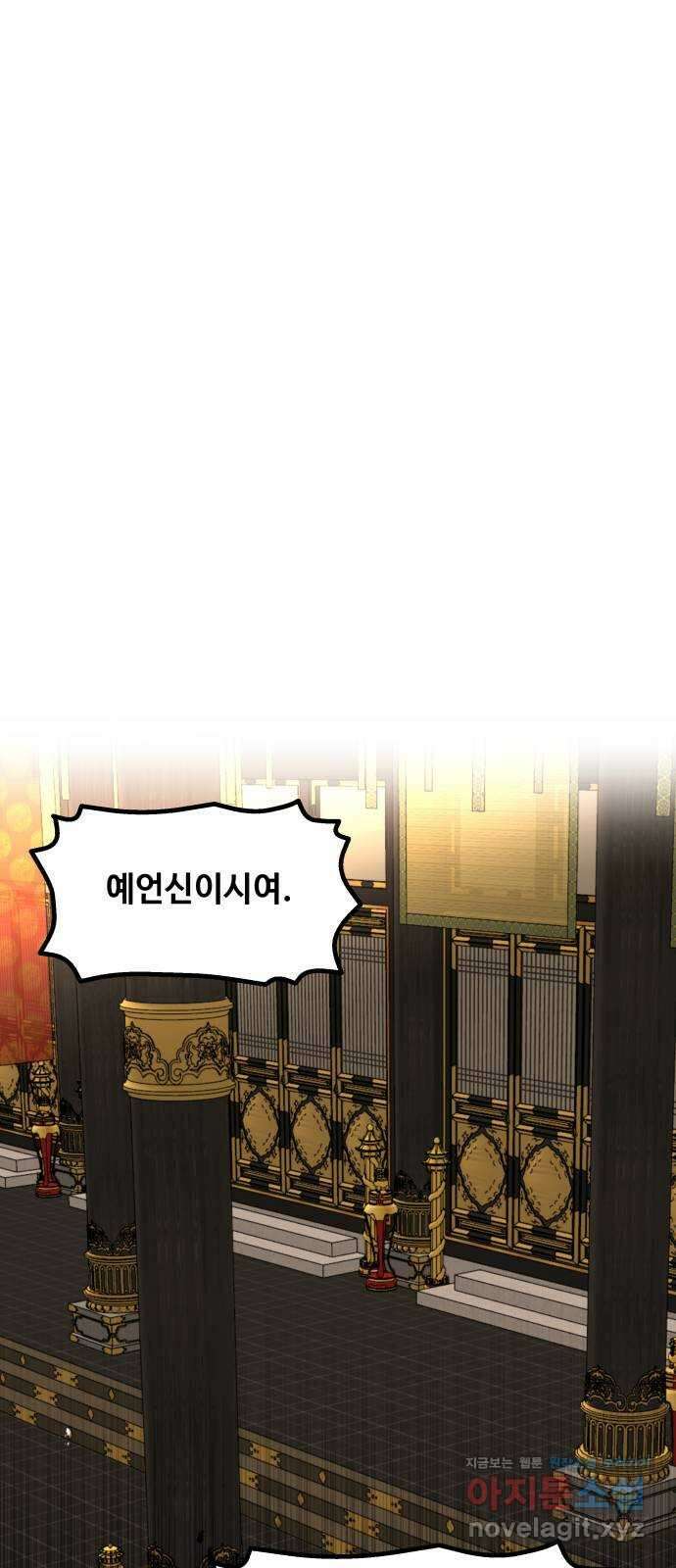 여신님의 호랑이 공략법 79화 : 어긋난 운명 14