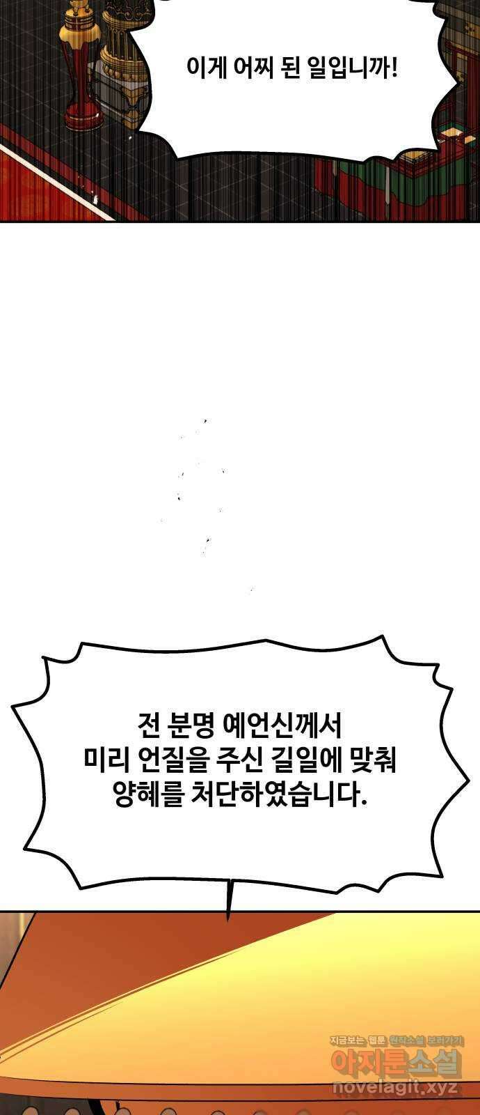 여신님의 호랑이 공략법 79화 : 어긋난 운명 15