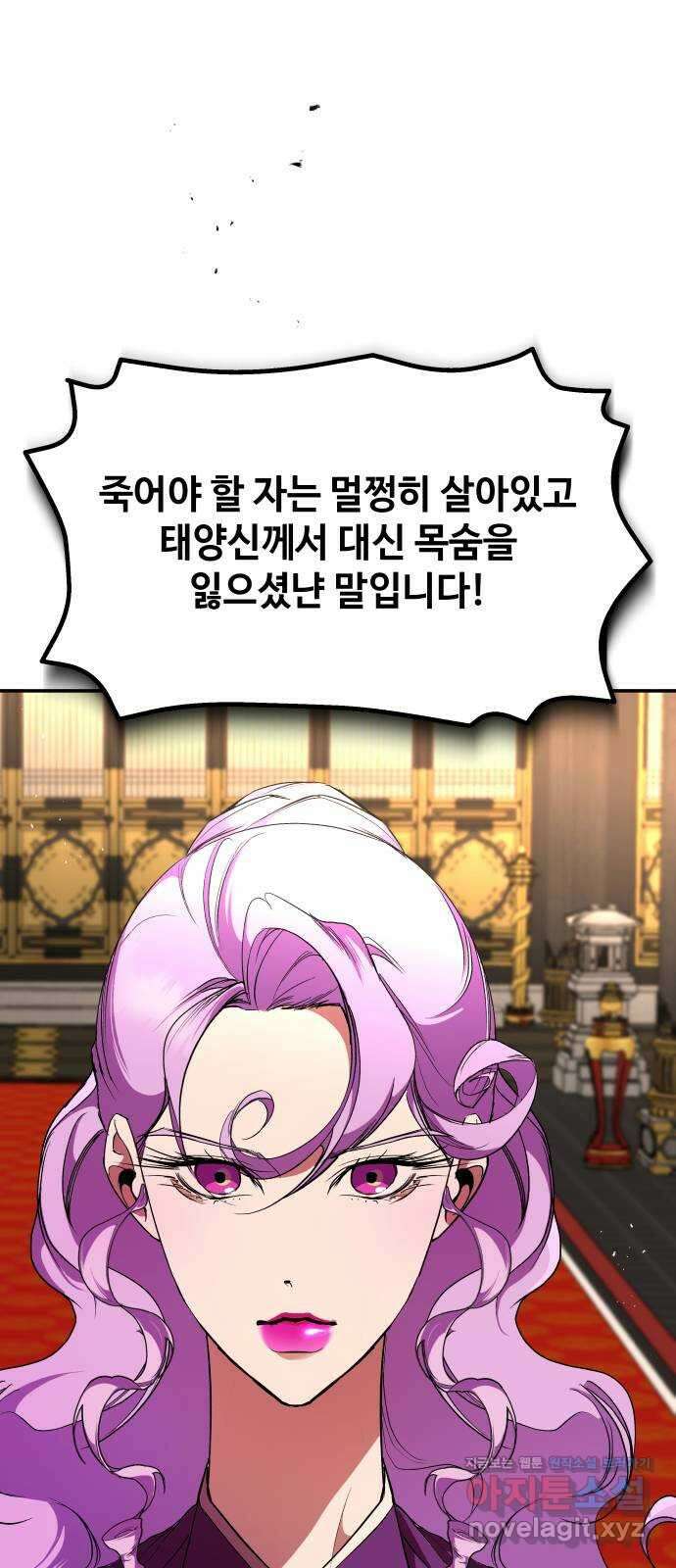 여신님의 호랑이 공략법 79화 : 어긋난 운명 17