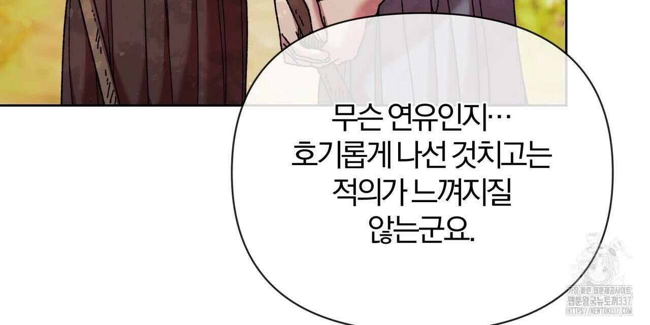 잉그람의 등불 71화 8