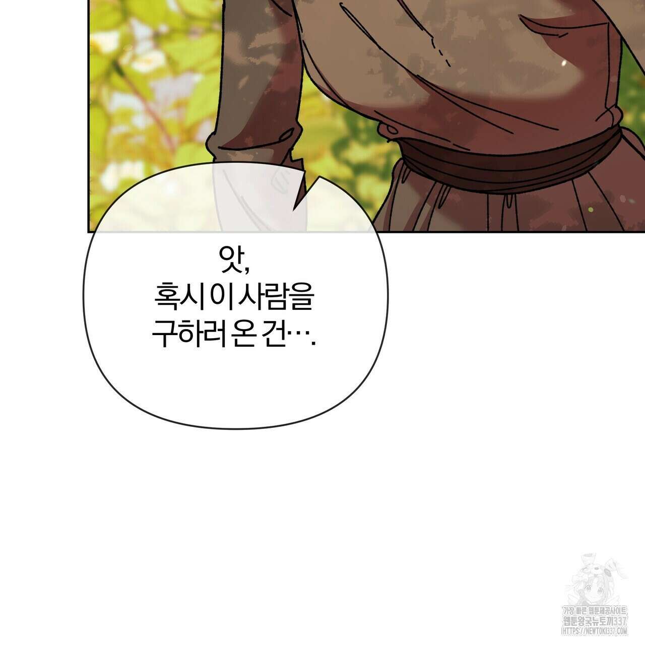 잉그람의 등불 71화 10