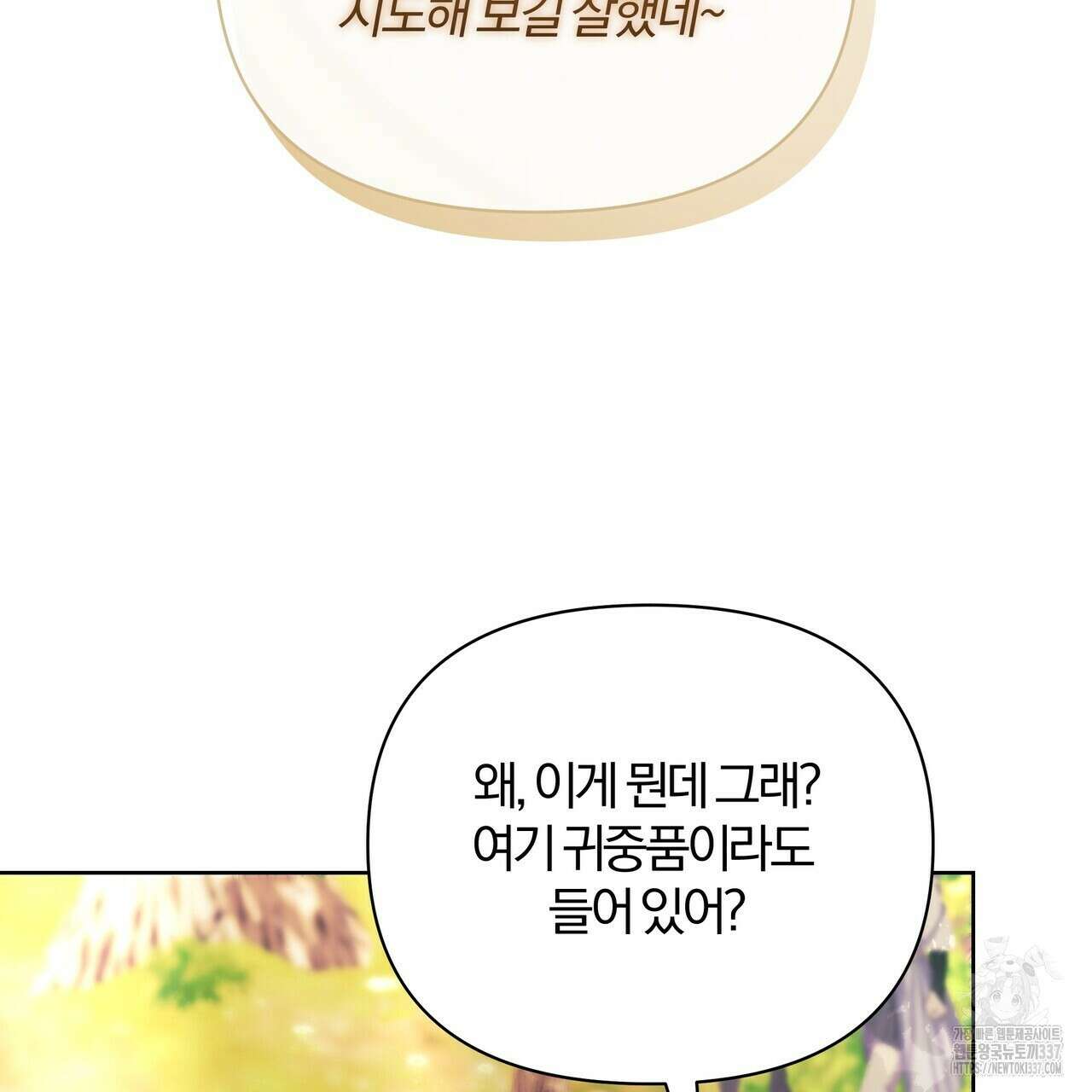 잉그람의 등불 71화 19
