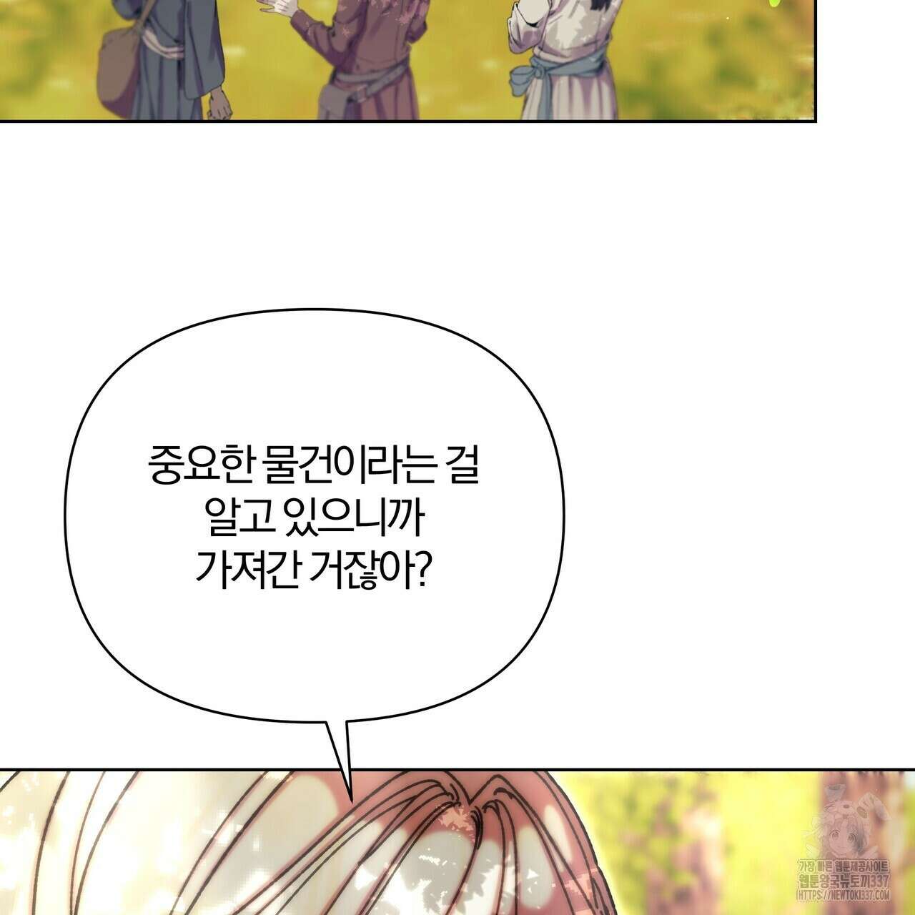 잉그람의 등불 71화 21