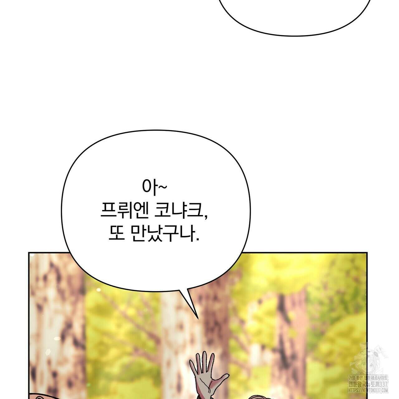 잉그람의 등불 71화 23