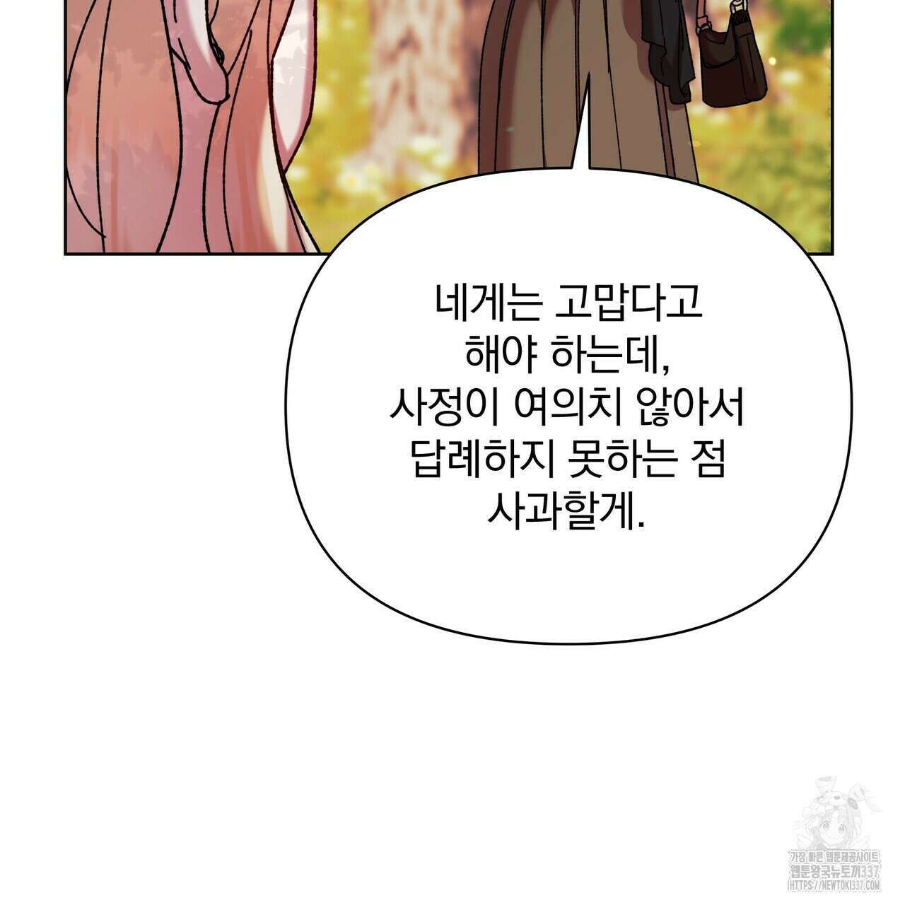 잉그람의 등불 71화 25