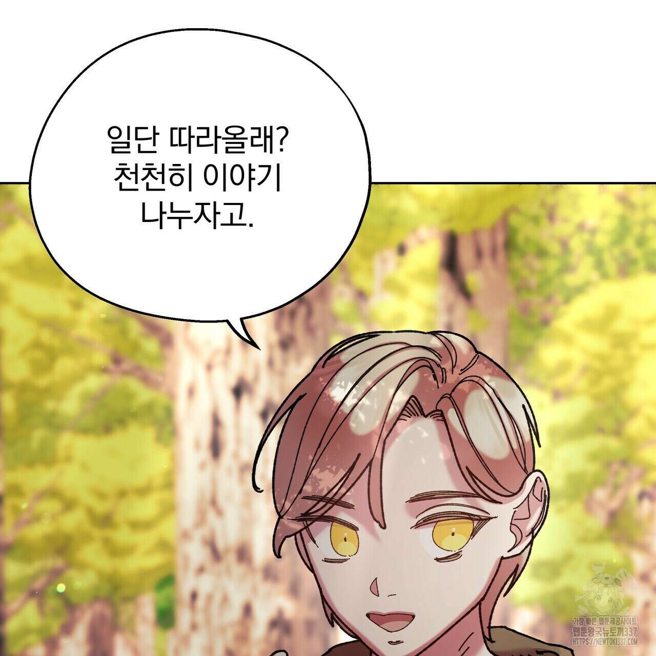 잉그람의 등불 71화 26