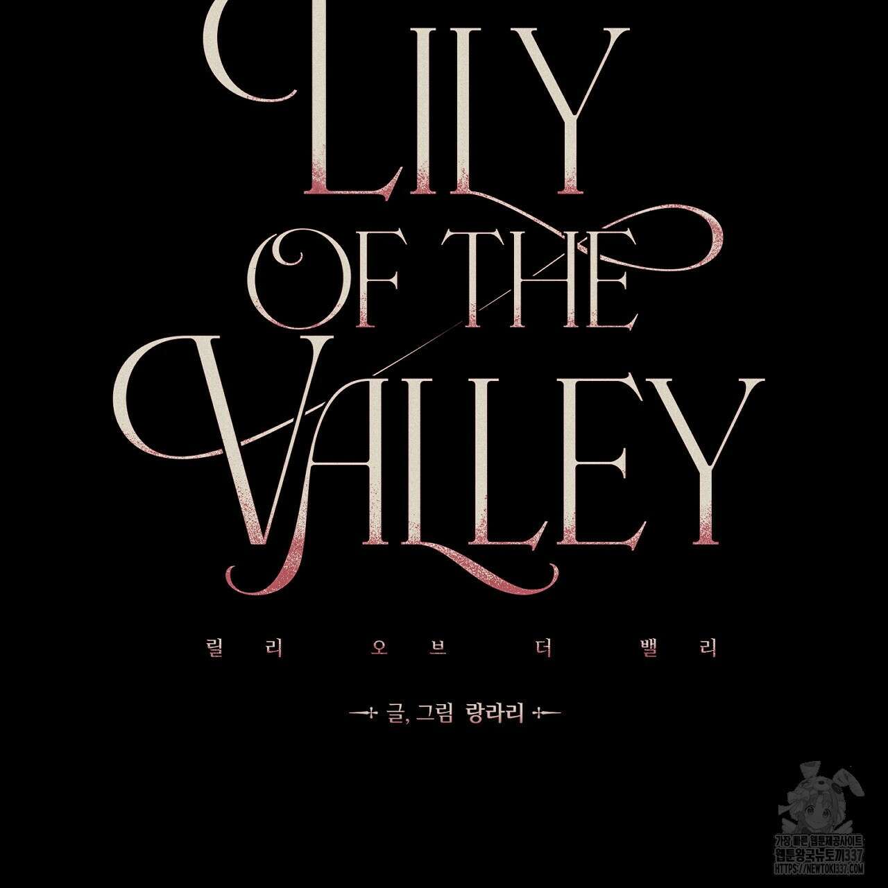 릴리 오브 더 밸리 (LILY OF THE VALLEY) 6화 42