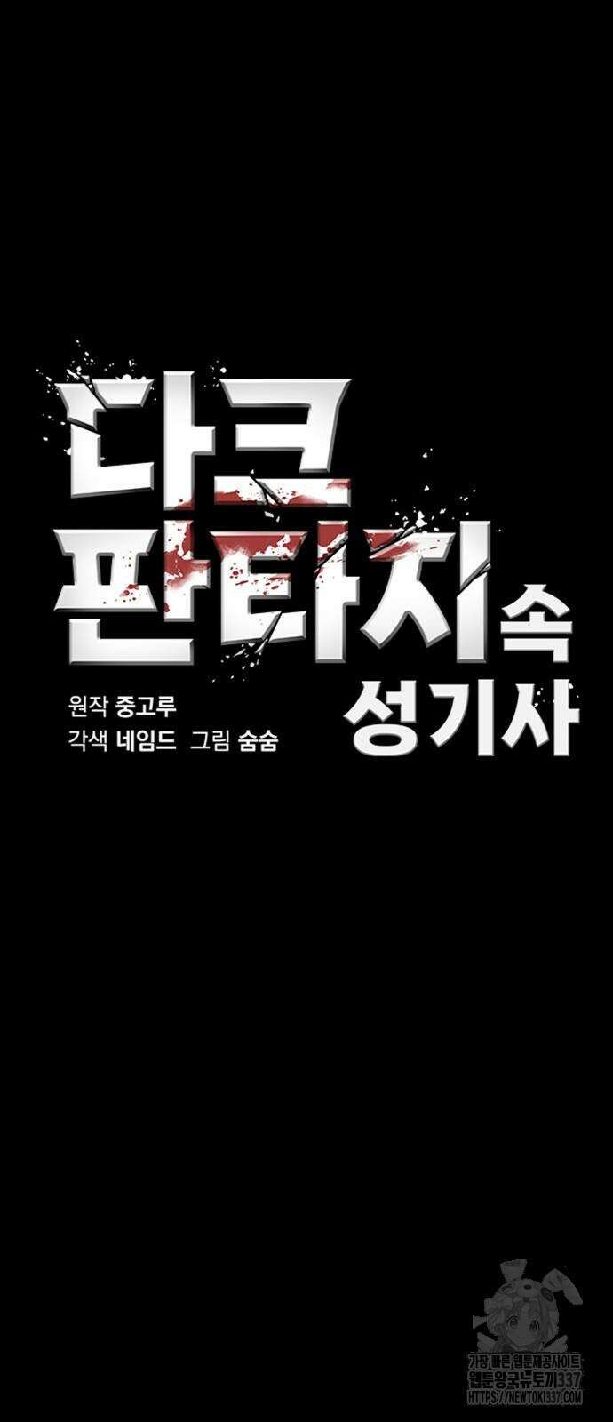 다크 판타지 속 성기사 29화 10