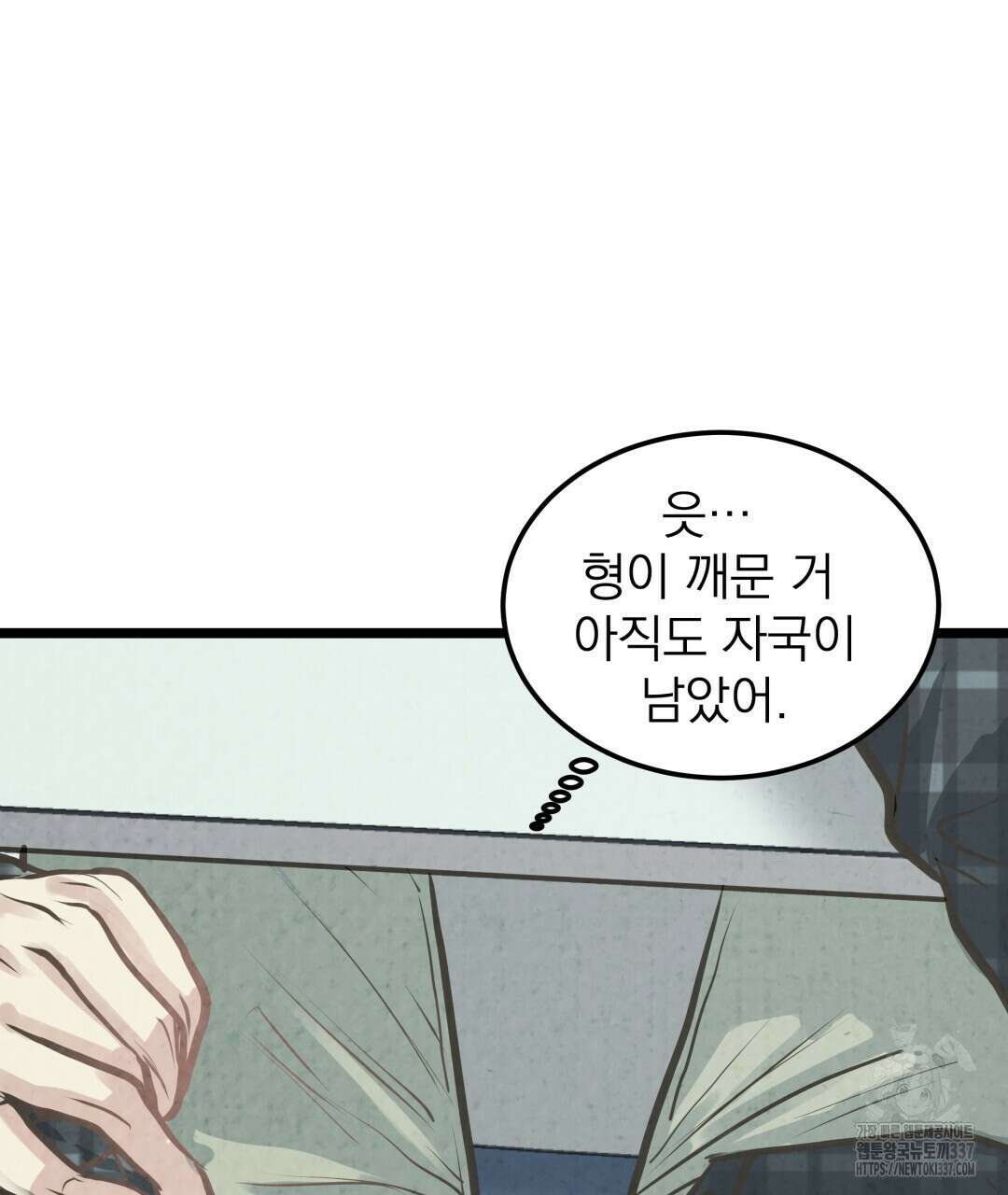 옆집 형 16화 4