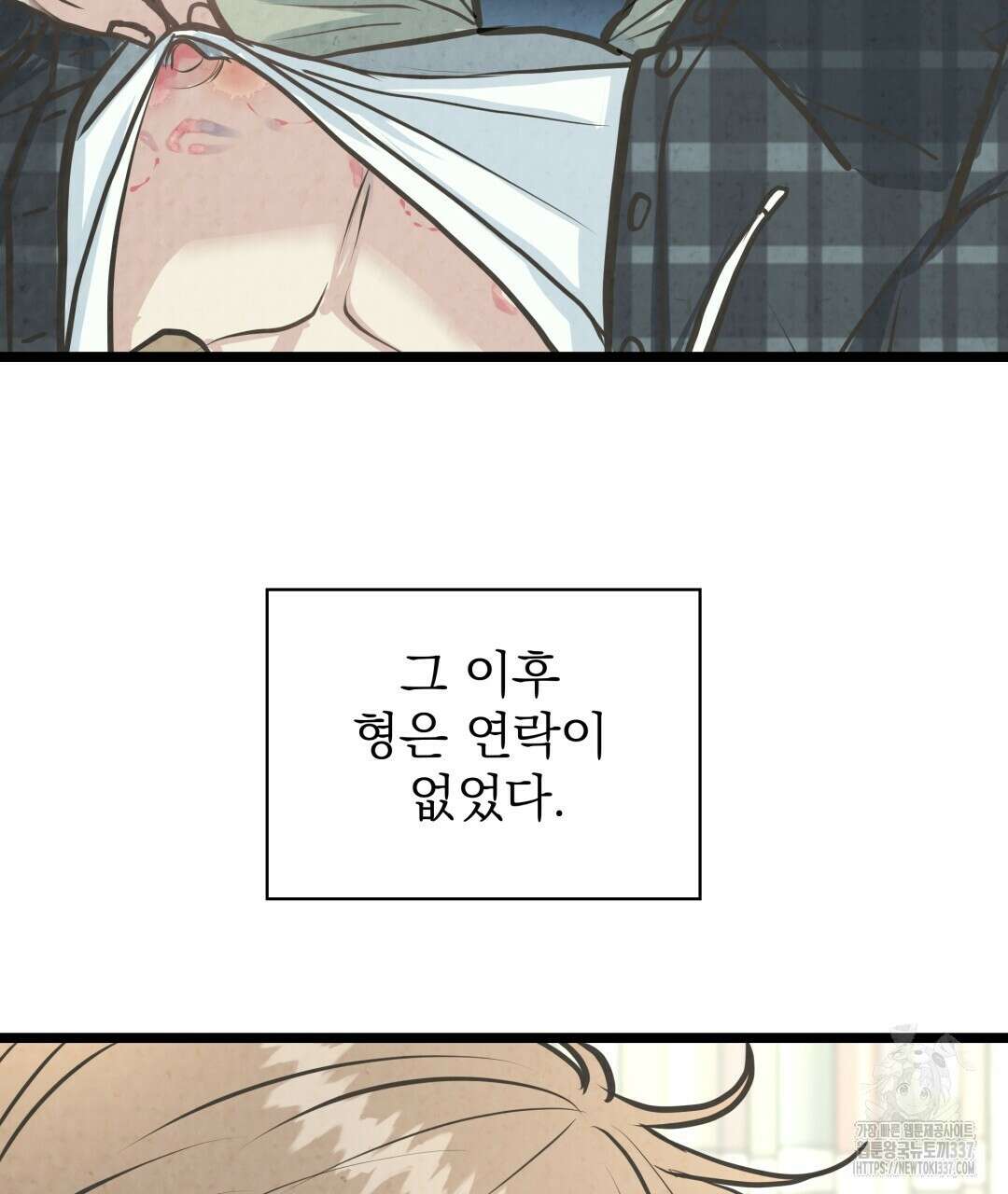 옆집 형 16화 5