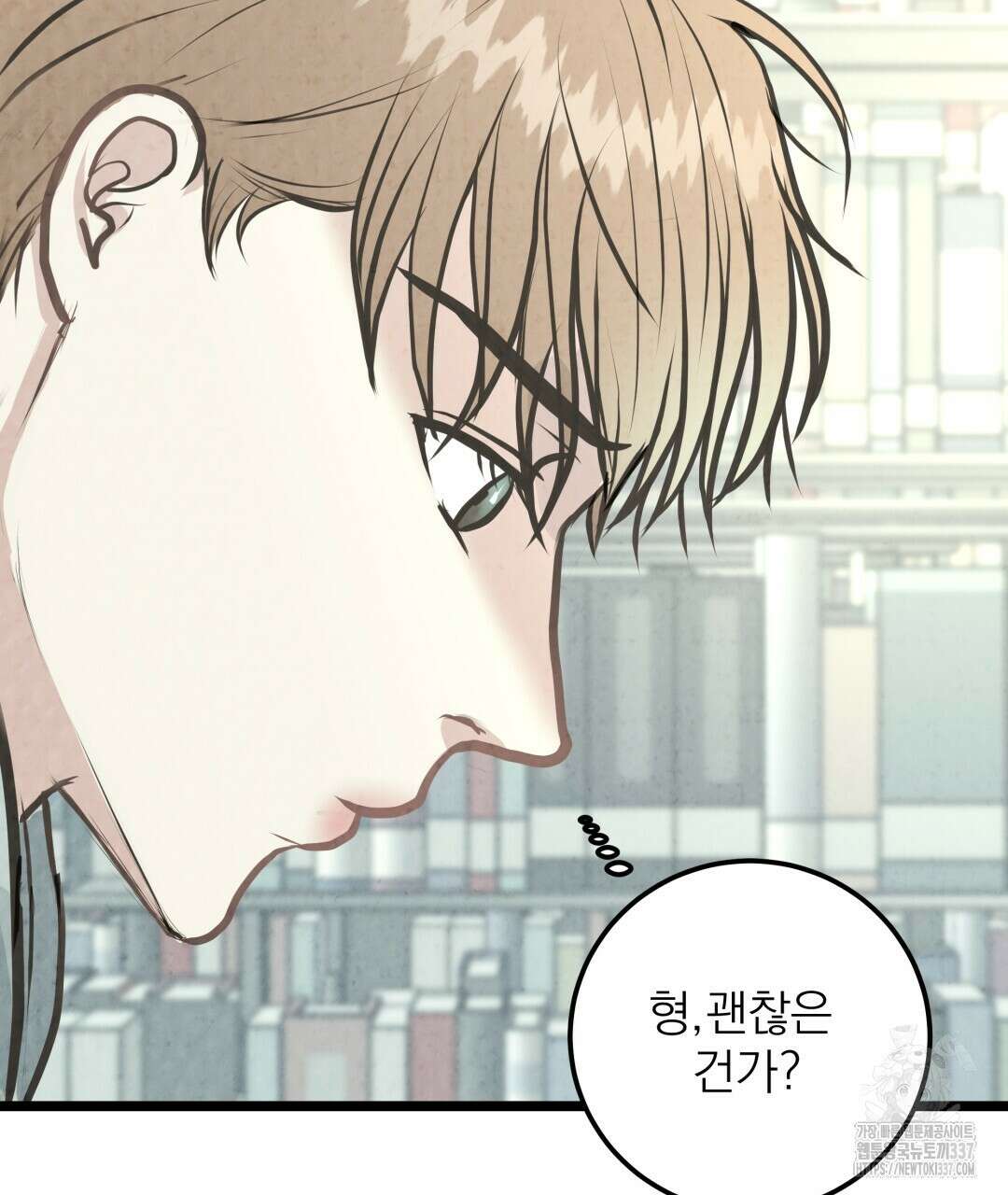옆집 형 16화 6
