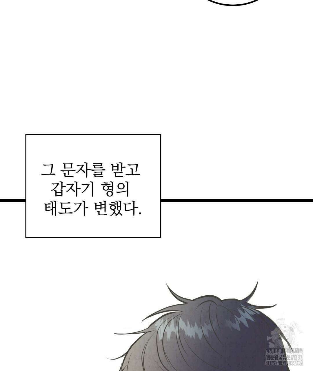 옆집 형 16화 7
