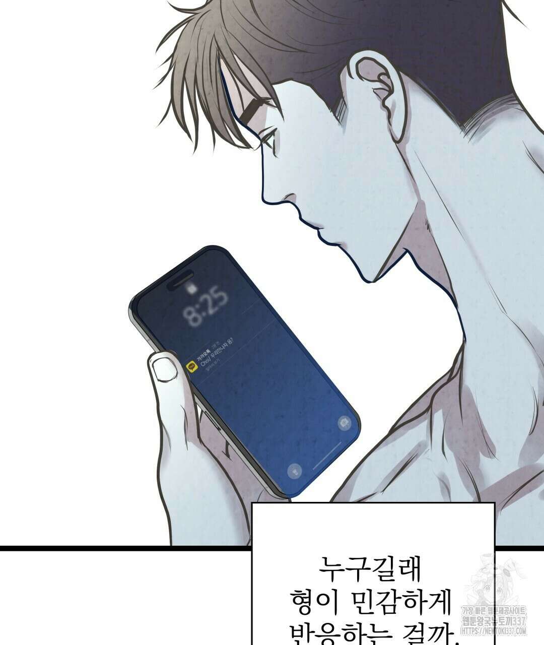 옆집 형 16화 8