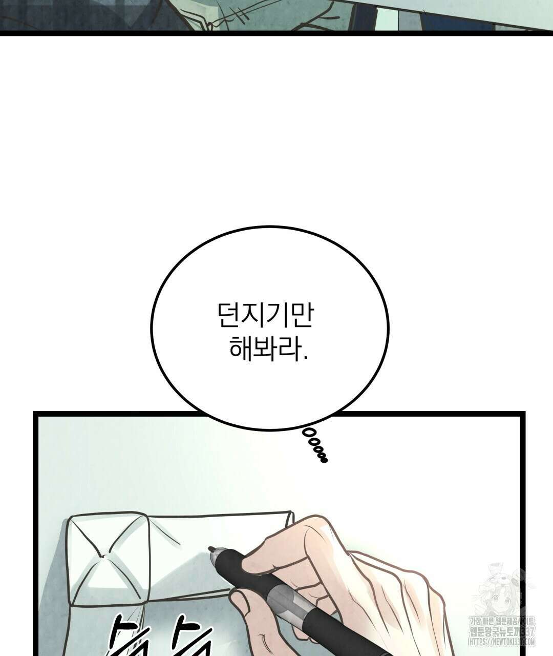 옆집 형 16화 26