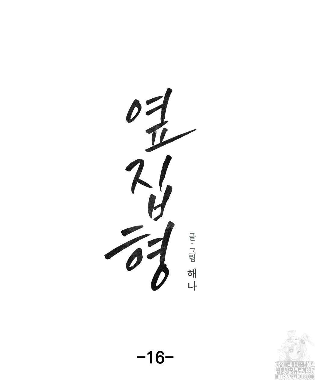 옆집 형 16화 35
