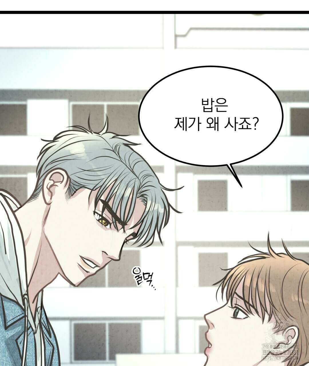 옆집 형 16화 59