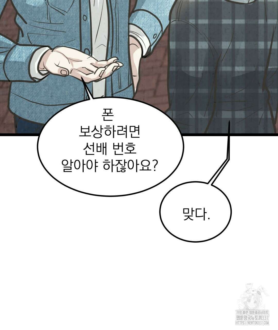 옆집 형 16화 66