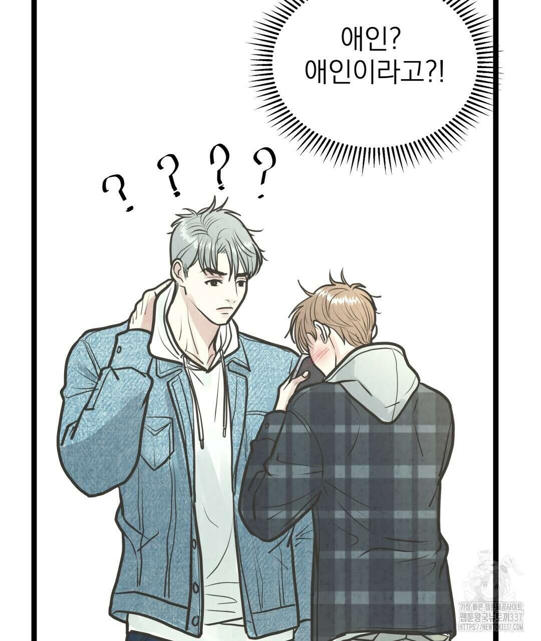 옆집 형 16화 77
