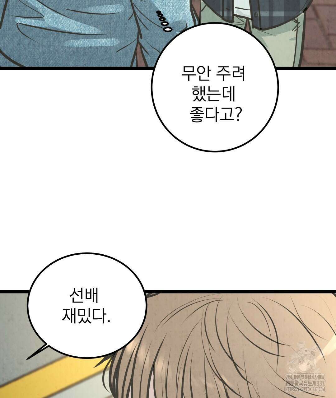 옆집 형 16화 82