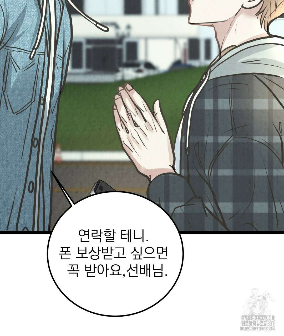 옆집 형 16화 85